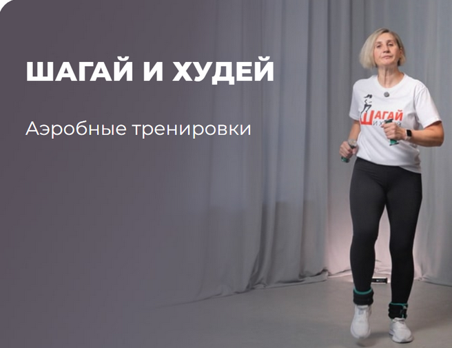 [Татьяна Семухина] [flex.mybody] Шагай и Худей (20_0.png